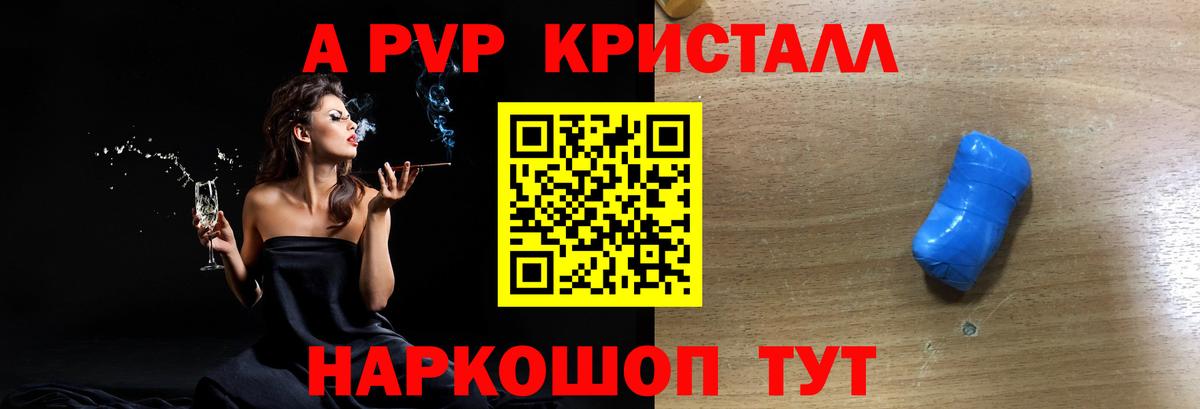 Альфа ПВП VHQ  где купить   A-PVP крисы CK  APVP Crystall  Владикавказ  Вход с VPN 