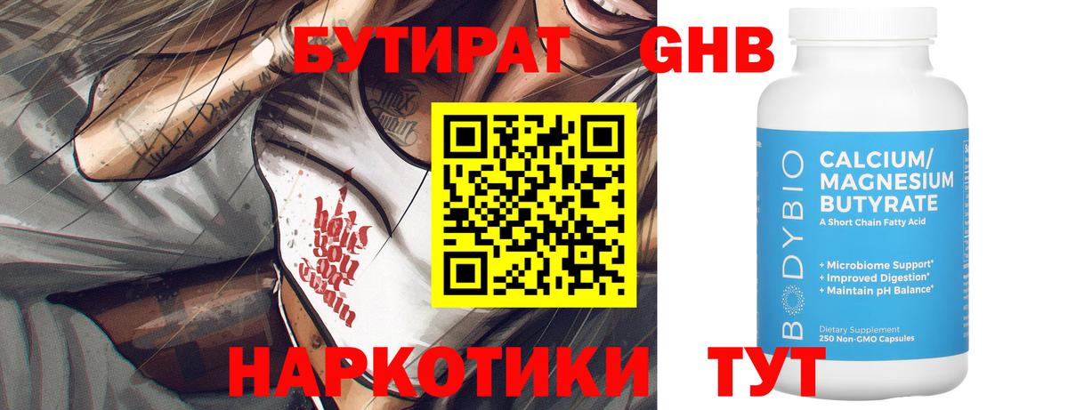 Бутират  БУТИРАТ BDO 33%  Вход с VPN  Владикавказ 