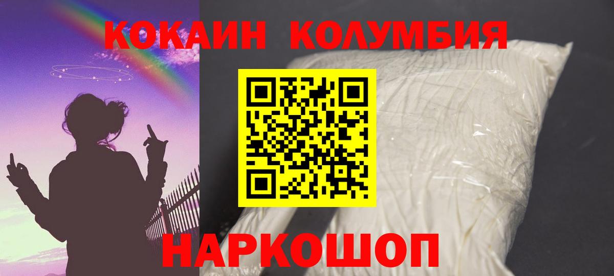 Кокаин Колумбийский Владикавказ
