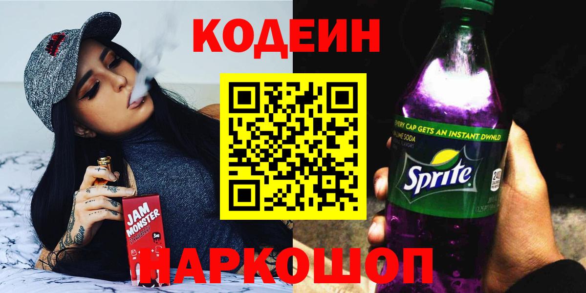 Владикавказ  Кодеиновый сироп Lean напиток Lean (лин)  Кодеин напиток Lean (лин)  Вход с VPN 
