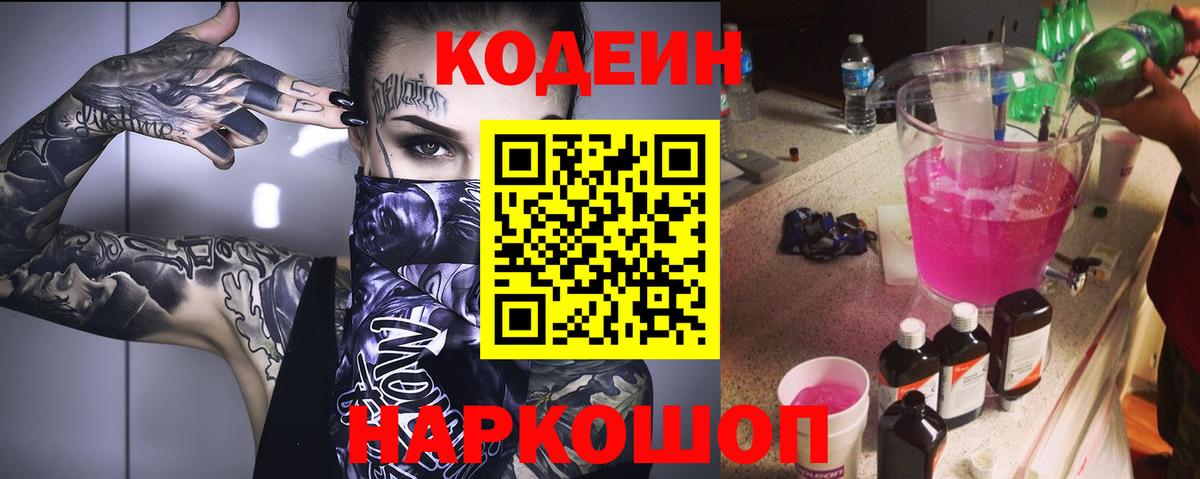 Кодеиновый сироп Lean напиток Lean (лин) Владикавказ
